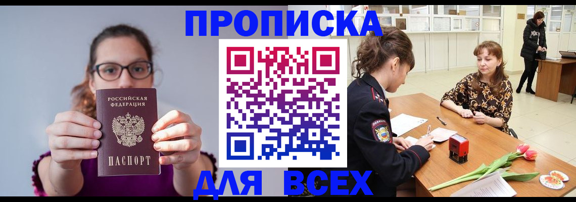 где прописаться в Балтийске