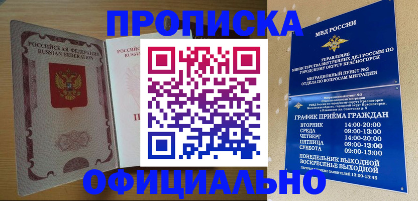 временная регистрация купить в Балтийске