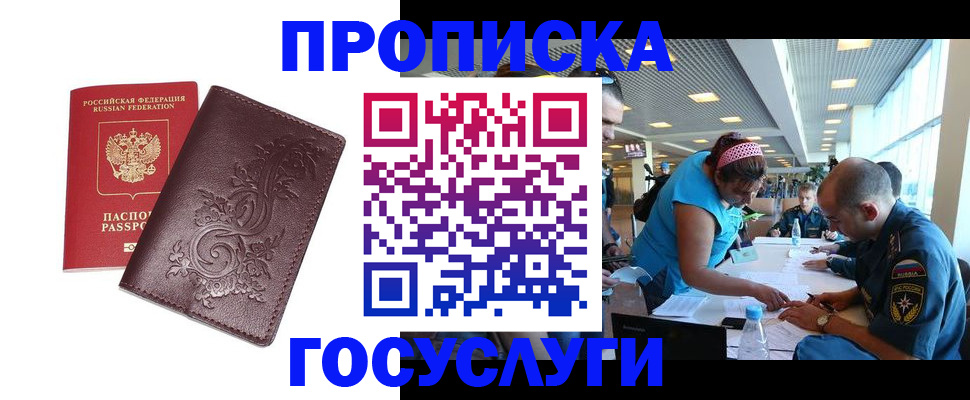 временная регистрация адрес в Балтийске