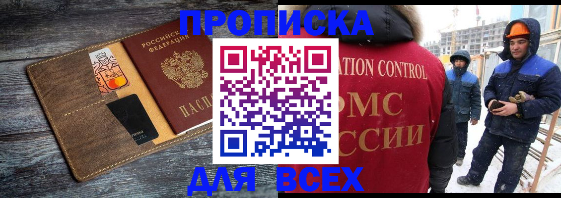 прописка от собственника в Балтийске