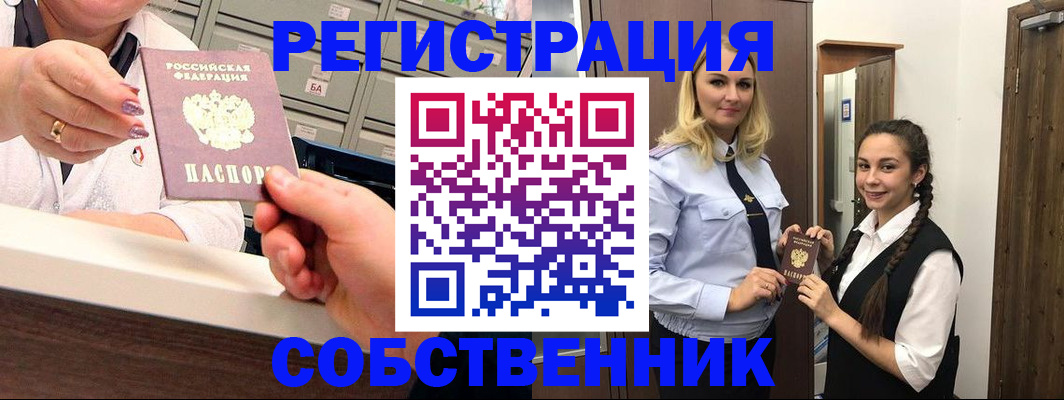 временная регистрация для всех в Балтийске